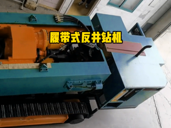 在資源開采中反井鉆機斜井的優勢